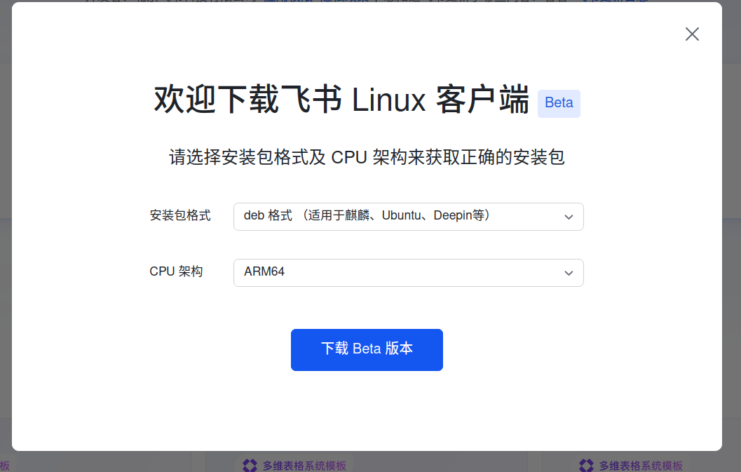 飞书 下载界面