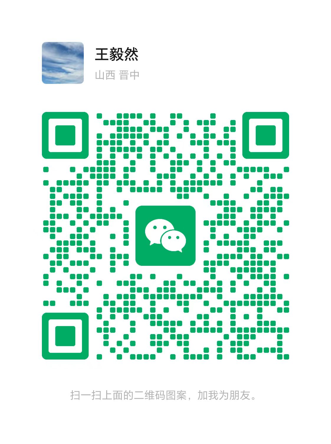 微信联系二维码